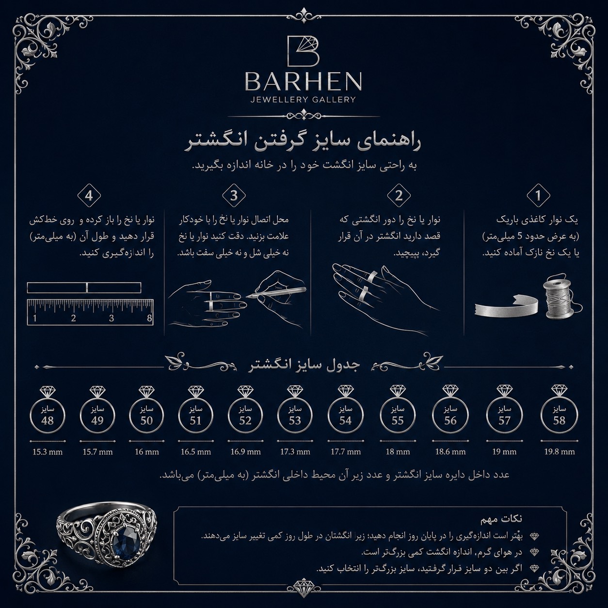 راهنمای سایز انگشتر